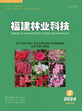 福建林业科技期刊